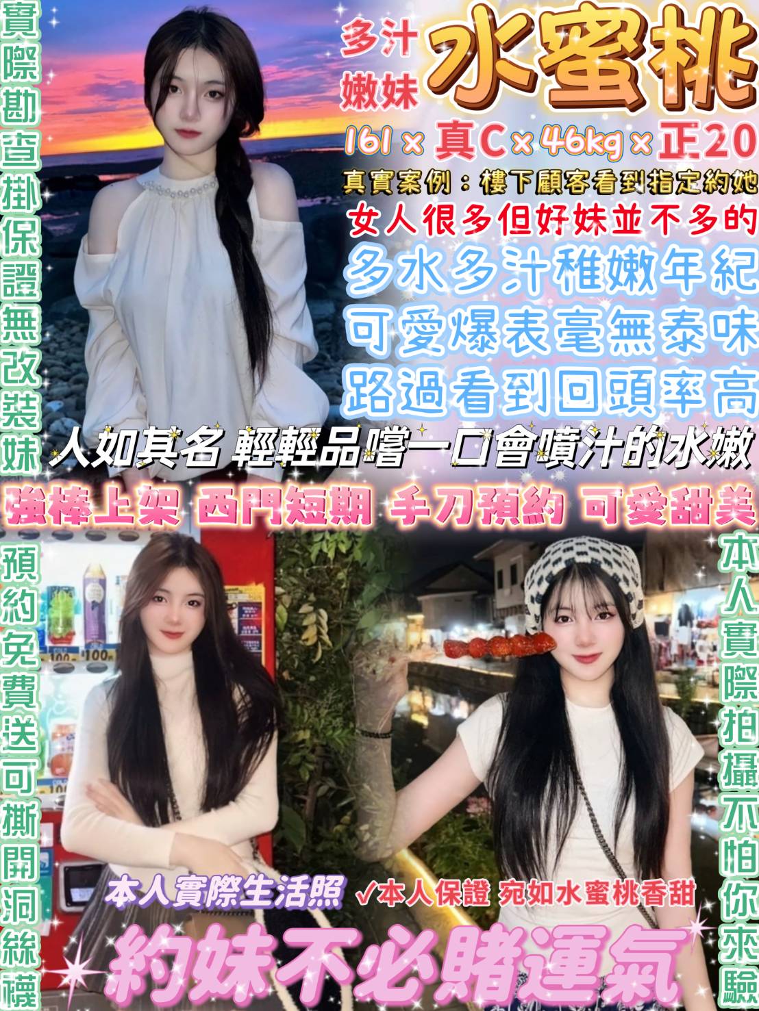 板橋定點茶 大學生 潔玲 26/36F